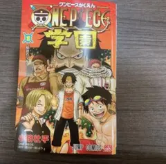 ワンピース学園 10巻　付録付き