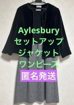 Aylesburyアリスバーリーワンピースジャケットセットアップ卒業式入学式