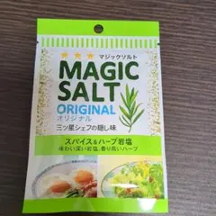 マジックソルト①