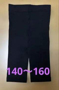 黒 レギンス 子供140〜160