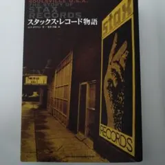 2026年最新】スタックス レコード物語の人気アイテム - メルカリ