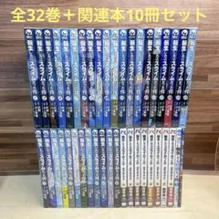 全巻セット】転生したらスライムだった件 1〜32巻(既刊)+関連本11冊