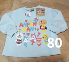 アンパンマン 長袖トレーナー 80cm 水色　綿100%