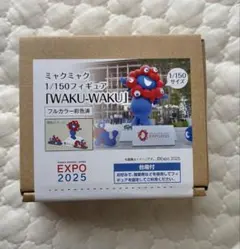 EXPO 2025 ミャクミャク ワクワク 1/150フィギュア
