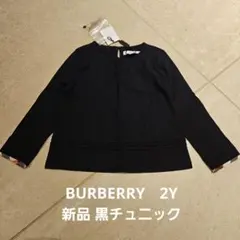 BURBERRY 新品 黒チュニック 2Y