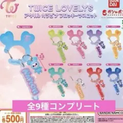 TWICE LOVELYS アクリルカラビナフロッキーマスコット　全9種コンプ