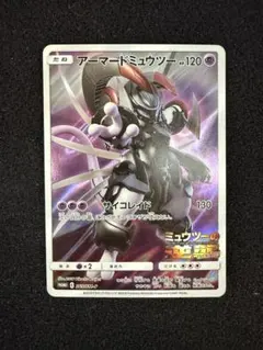 AXCI10】アーマードミュウツーミュウツーの逆襲 EVOLUTION プロモ
