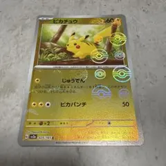 2026年最新】ピカチュウマスターボールの人気アイテム - メルカリ