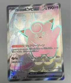 リーリエのピッピex SR SV9 バトルパートナーズ 115/100