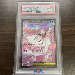 PSA10 メガディアンシーex 238/193