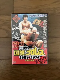 2025年最新】DVD 国際プロレスの人気アイテム - メルカリ