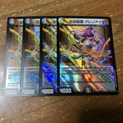 伝説龍覇グレンアイラ　4枚