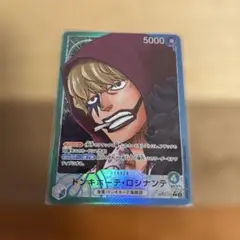 ドンキホーテ・ロシナンテ リーダーパラレル OP05-022
