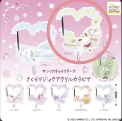 サンリオ さくらマジックアクリルカラビナ ポチャッコ