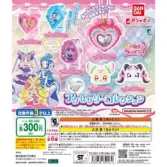 キミとアイドルプリキュア　アクセサリーコレクション　プリルン　メロロン　リング
