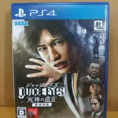 PS4 ジャッジアイズ 死神の遺言 新価格版