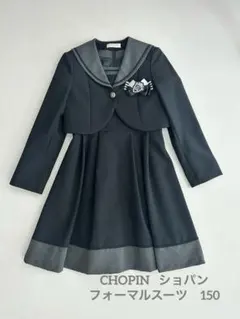 CHOPIN ショパン　フォーマルスーツ　150