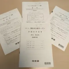 2026年最新】東北大入試オープンの人気アイテム - メルカリ