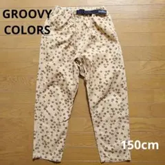 GROOVY COLORS ロングパンツ ベージュ 豹柄 150cm