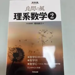 河合塾 トップ理系数学 朝田康文先生 単元の優先順位をつける】「良問の風 理系数学」著者朝田康文先生に