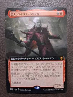 芸人、ベイロス•バリテル mtg 日本語 拡張 foil MTG 芸人、ベイロス・バリテル 日本語 拡張アート - メルカリ