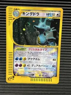 ポケモンカードeカード キングドラ☆089/087 ホロ - メルカリ