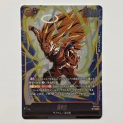 フュージョンワールド 孫悟空 PR FP-077 2枚セット プロモ - メルカリ