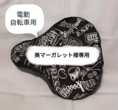 美マーガレット様専用☆カフェ柄(ダークブラウン)