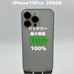 2026年最新】iPhone13pro 256 バッテリー100の人気アイテム - メルカリ