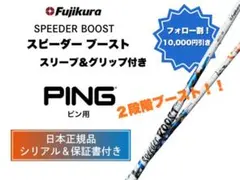 Fujikura Speeder BOOST 50-Sテーラーメイドスリーブ付き - メルカリ