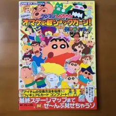 レア】初代クレヨンしんちゃん ジグソーパズル 90's 完成品 しんのすけ