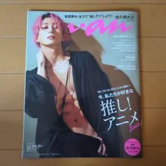 佐久間大介 anan 表紙 2022.4.6