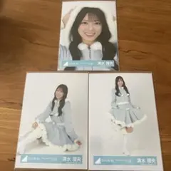 日向坂46【清水理央】生写真3枚セット