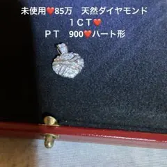 828【0.533ct鑑定書付】￥398,000／百貨店購入／希少大粒1粒ダイヤ 