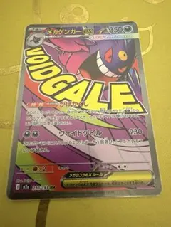 ポケモンカード メガドリームex メガゲンガーex MA