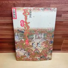 2026年最新】あさきゆめみし 絵巻の人気アイテム - メルカリ