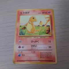 ARS10】ポケモンカードclassic ヒトカゲ 鑑定品 - メルカリ