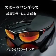 【偏光】オレンジミラー スポーツサングラス ＵＶカット ランニング 釣りのサムネイル