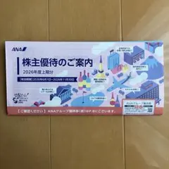 ANA 株主優待のご案内 2026年度上期分のサムネイル