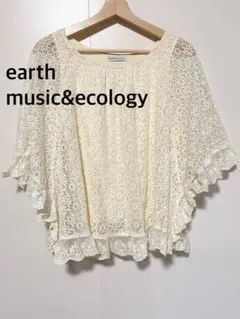 earth music&ecology アイボリー レース トップス　ポンチョ