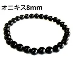 402) 8mm 天然石 オニキス パワーストーン ブレスレット 数珠 厄除け