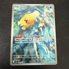 カスミのコダック AR SV9a 熱風のアリーナ 071/063