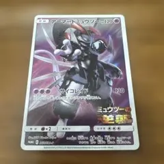 アーマードミュウツー ポケモンカード
