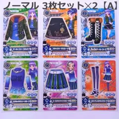 【クールノーマル　3枚セット✕2【A】】アイカツカード　アーミーファーブルゾン等