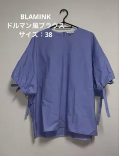 超美品Mfil ジプシーサップふくれスリーブ布ブラウス Vネック ブルー