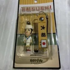 はねるのトびら 回転SUSHI 大将 ストラップ