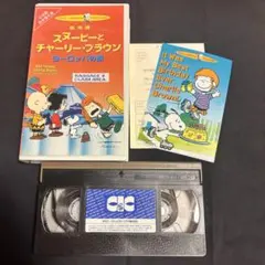 激レアなスヌーピー映画！『スヌーピーとチャーリー ヨーロッパの旅