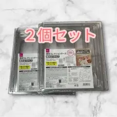 ダイソー　透明コレクションケース組み立てタイプ　２個セット