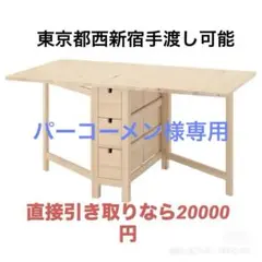 2026年最新】ikea norden イケア ノールデン ダイニングテーブルの人気
