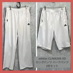 adidas CLIMA365 XO ロングパンツ ハーフパンツ 2枚セット 白のサムネイル
